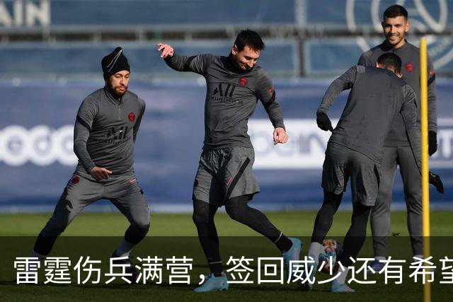 雷霆伤兵满营，签回威少还有希望吗？
